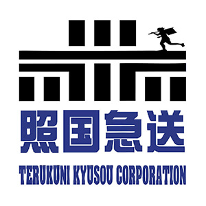 株式会社照国急送